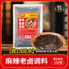 Meixiangyuan Condimento de Salmuera Vieja Sichuan Cinco Especias Salmuera Picante Sabor Sichuan Paquete de Condimento de Salmuera Vieja para Uso Comercial Salsa de Salmuera para Pierna de Cerdo Longjiang Grande