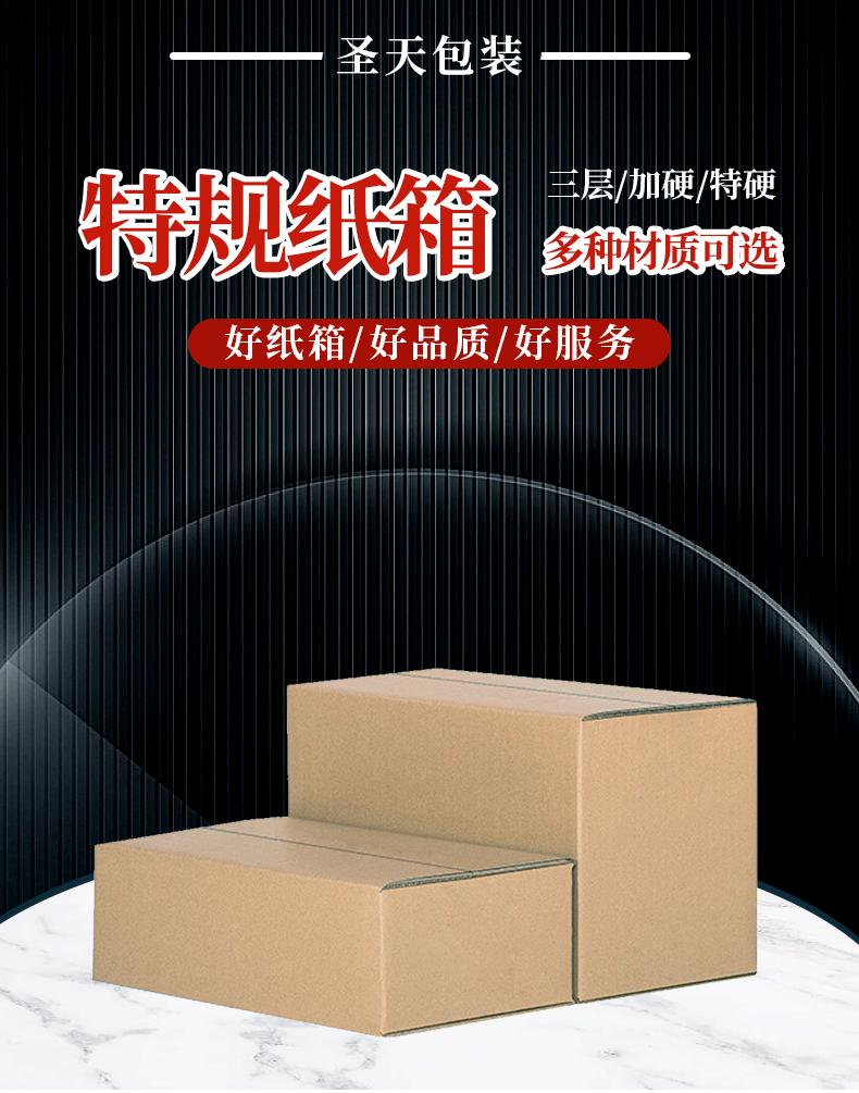 特规纸箱
