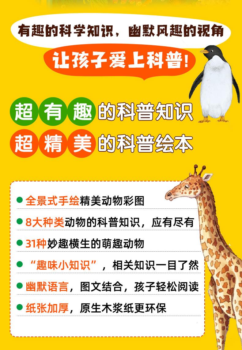 动物科学绘本详情页_02.jpg
