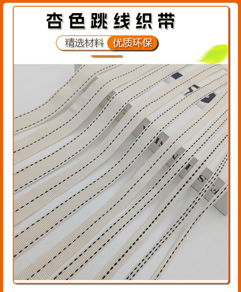 1-2.5cm杏色跳线织带_01.jpg