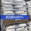 PPS Americano Ticona 1141L4 grado retardante de llama, resistencia a altas temperaturas, alta rigidez, resistencia química, PPS de alto flujo