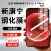Adequado para protetores de tela de vidro temperado Huawei puraxview, protetores de tela de privacidade Huawei purax de tela cheia e protetores de tela de celular puraxmax