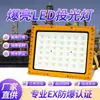 Luces LED Antideflagrantes Yaming para Almacenes, Talleres, Plantas Químicas, Gasolineras, Iluminación, Anticorrosión, Impermeables, a Prueba de Polvo, Antideflagrantes