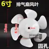 Ventilador de escape universal, ventilador de ventilación, aspas de ventilador soplador, 6 aspas, 12 pulgadas, 10 pulgadas, 8 pulgadas, 6 pulgadas, blanco, agujero redondo/semirredondo