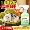 Desodorizador para pets, antibacteriano, elimina odor de urina, enzima biodegradável para urina de gato e cachorro, spray eliminador de odor de urina de caixa de areia e cachorro