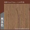 Adhesivo de grano de madera papel tapiz autoadhesivo adhesivo de pared 3d decoración de papel tapiz dormitorio sala de estar pared de fondo de TV impermeable anticolisión zócalo de pared