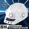 Casco de seguridad de alta gama estilo nuevo con ventilador recargable luz fuerte aire acondicionado refrigeración sitio de construcción ingeniería casco de enfriamiento Lei Dezhu