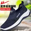 Sapatos de Puxar para Homens Tênis Casuais de Malha Estilo Popular Novo Primavera e Verão 2026 Respiráveis de Calçar Tênis de Pano Old Beijing