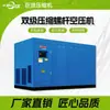 Compresor de Aire de Tornillo Bipolar de 315Kw Equipo de Compresión a Gran Escala Compresor de Aire de Alto Volumen Ahorrador de Energía Venta al por Mayor