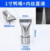 Boquilla Plana para Secador de Pelo de Pico de Pato de Acero Inoxidable, Boquilla de Aire en Forma de Ventilador Limpiadora de Aire, Boquilla de Aire Limpiador
