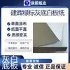 Papel de Pizarra Jianhui Etiqueta Verde 250.300.350.400g Múltiples Especificaciones Fondo Gris Unilateral