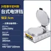 Máquina Elétrica de Panqueca Grande Dupla Face Comercial Cantina Barraca de Panqueca Completamente Automática Grelha de Panqueca Mil Camadas Mesa Forno de Panqueca Assada com Aroma de Molho de Soja