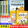 [Edição Nova 2026] Histórias Folclóricas Chinesas: um Livro Extracurricular Imperdível para Alunos do Quinto Ano - Boa Leitura, 5º Ano, Primeiro Semestre