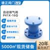 Válvula de escape automática P41X-16Q, válvula de escape con brida, válvula de escape rápido, tubería de agua del grifo, válvula de admisión y escape automática