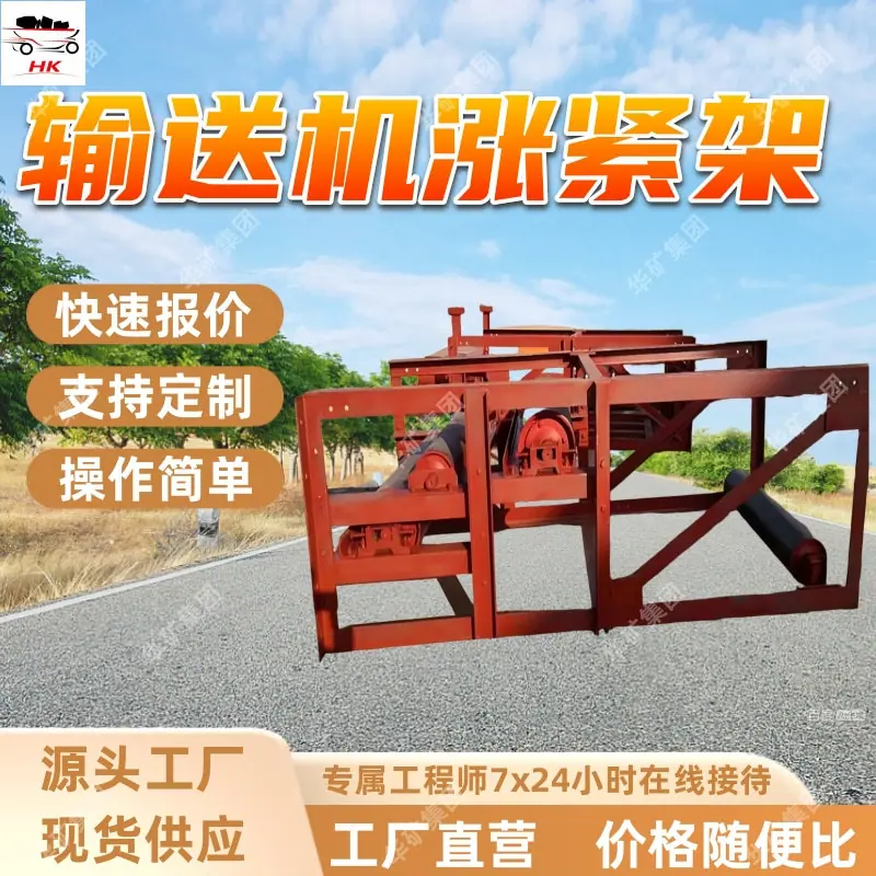 矿用输送机涨紧架.jpg
