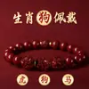 Pulseiras de Cinábrio para Homens e Mulheres, Coelho, Rato, Galo, Dragão, Cavalo, Ano do Zodíaco, Pulseiras do Zodíaco de Três Cavalos, Seis Cavalos, Joias, Estilo Igual ao do Douyin Entrega