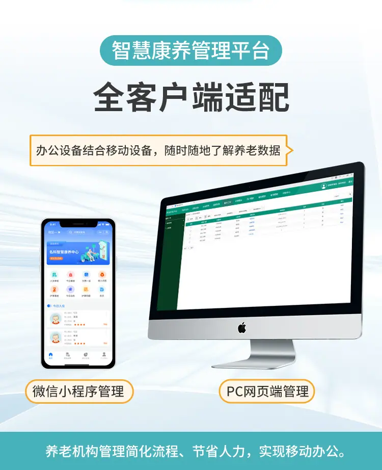 康养管理平台详情-4.jpg