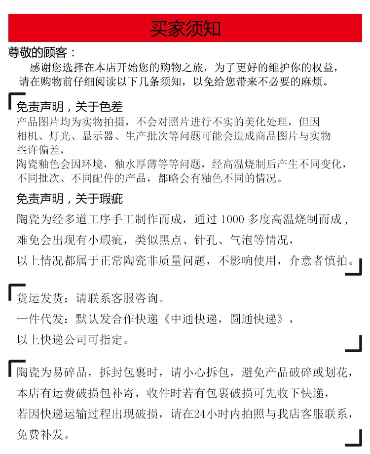 买家需知-2