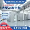 Fabricante de Equipamentos de Refrigeração de Grande Porte, Conjunto Completo de Equipamentos de Refrigeração para Conservação de Frutas e Verduras, Armazém de Congelamento de Frutos do Mar e Carnes, Instalação no Local