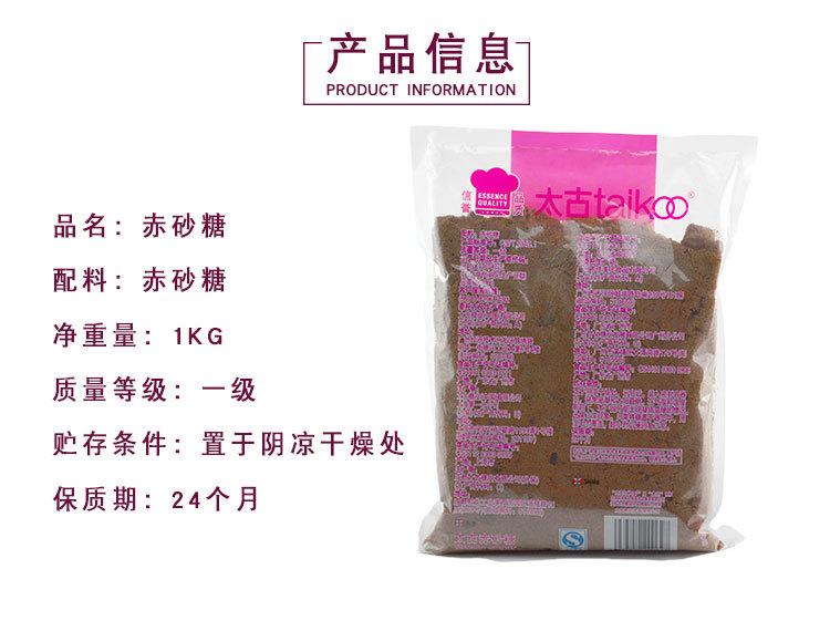 太古赤砂糖1kg详情页4.jpg
