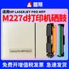 Para cartucho de toner HP M227d Laserjet Pro m227fdw cartucho m227fdn cf230 cartucho de toner