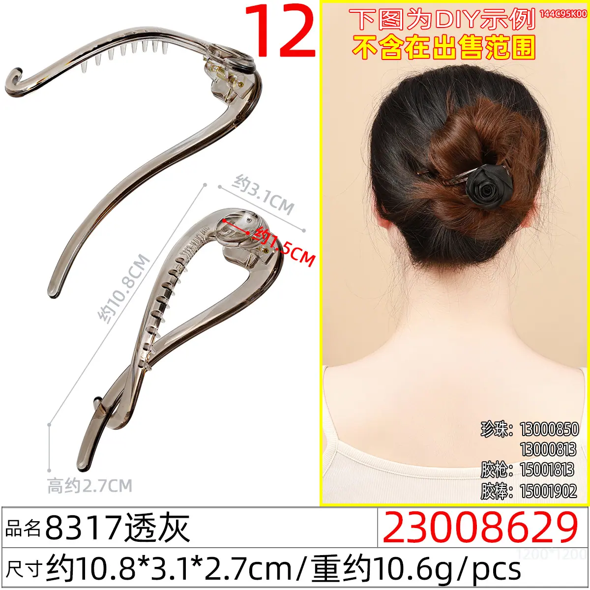 23008629#8317透灰