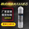 Máquina purificadora de agua de ultrafiltración de cinco niveles con elemento filtrante grande T33 de conexión rápida estilo coreano, carbón activado trasero integrado para mejorar el sabor