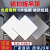 Teto integrado teto alumínio placa de reforço placa de reforço cozinha banheiro teto 300x 600 conjunto completo de materiais teto