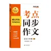 Prática de Redação para Provas de Língua Chinesa do Ensino Fundamental II para Séries 7 e 8, Ambos os Semestres, com Foco na Relação Simbiótica entre Inovação e Tradição, e no Conceito de Evolução da Escrita
