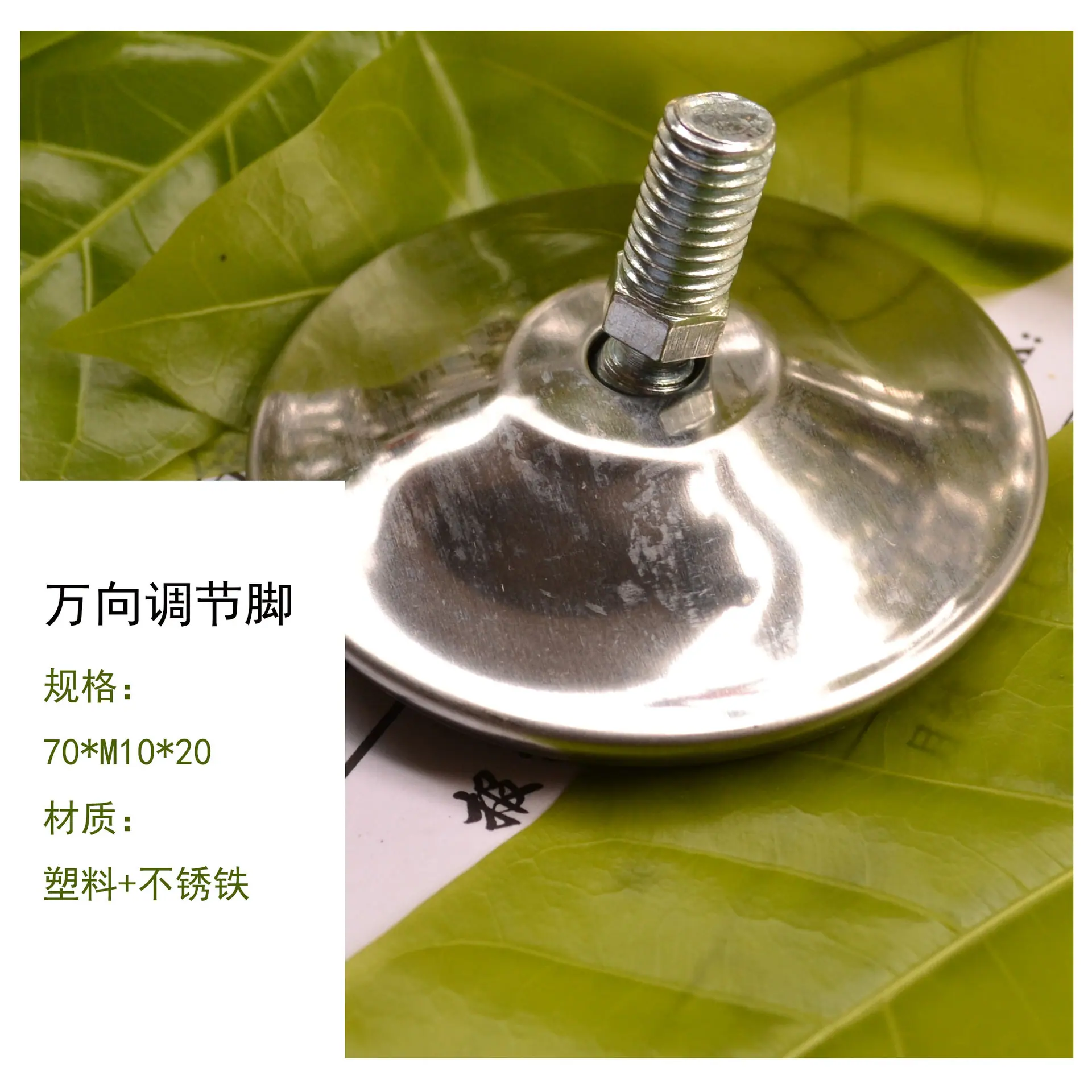 万向调节脚1