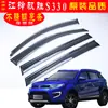 Escudo de Lluvia para Coche Específicamente para Yusheng S330 Accesorios Originales de Modificación Jmc Fabricante de Cejas de Lluvia para Ventana Venta al por Mayor