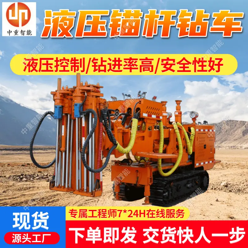 液压锚杆钻车.png