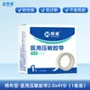 Cinta Médica Sensible a la Presión, Tela de Algodón a Base de Papel, Tela de Seda, Calificaciones Completas, Producción Clase I y Clase II, Hecho a Medida, Marca Privada, Oem/Odm