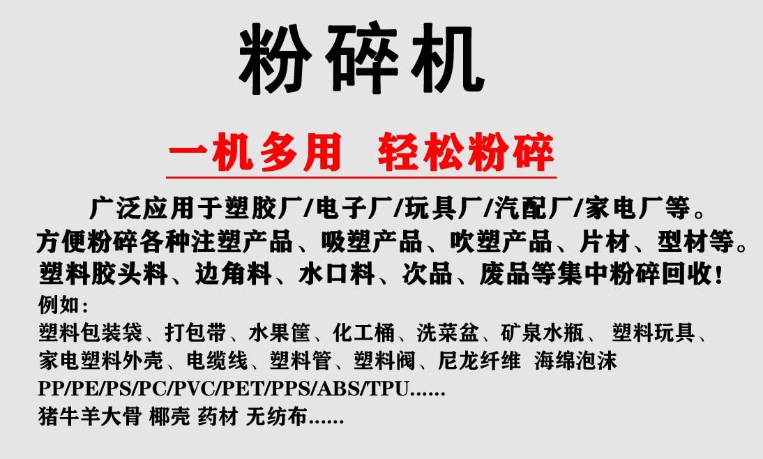 粉碎机使用范围广泛
