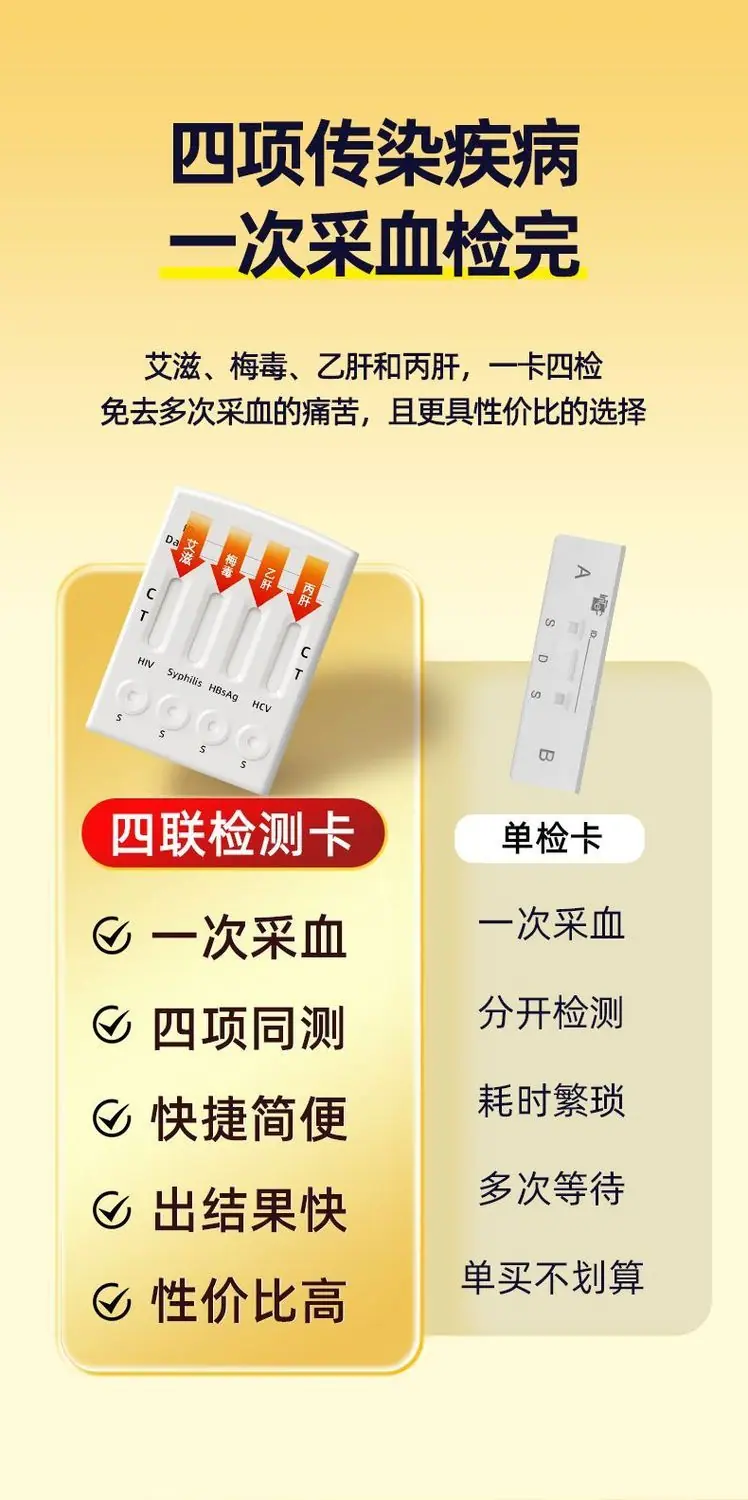 优禾康hiv艾滋四合一检测纸前四项四联卡梅毒乙丙肝自检试纸1人份