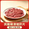 Fígado de Porco Temperado 500g, fresco e crocante, adequado para hot pot, fast food, marinado, pronto para comer, para entrega