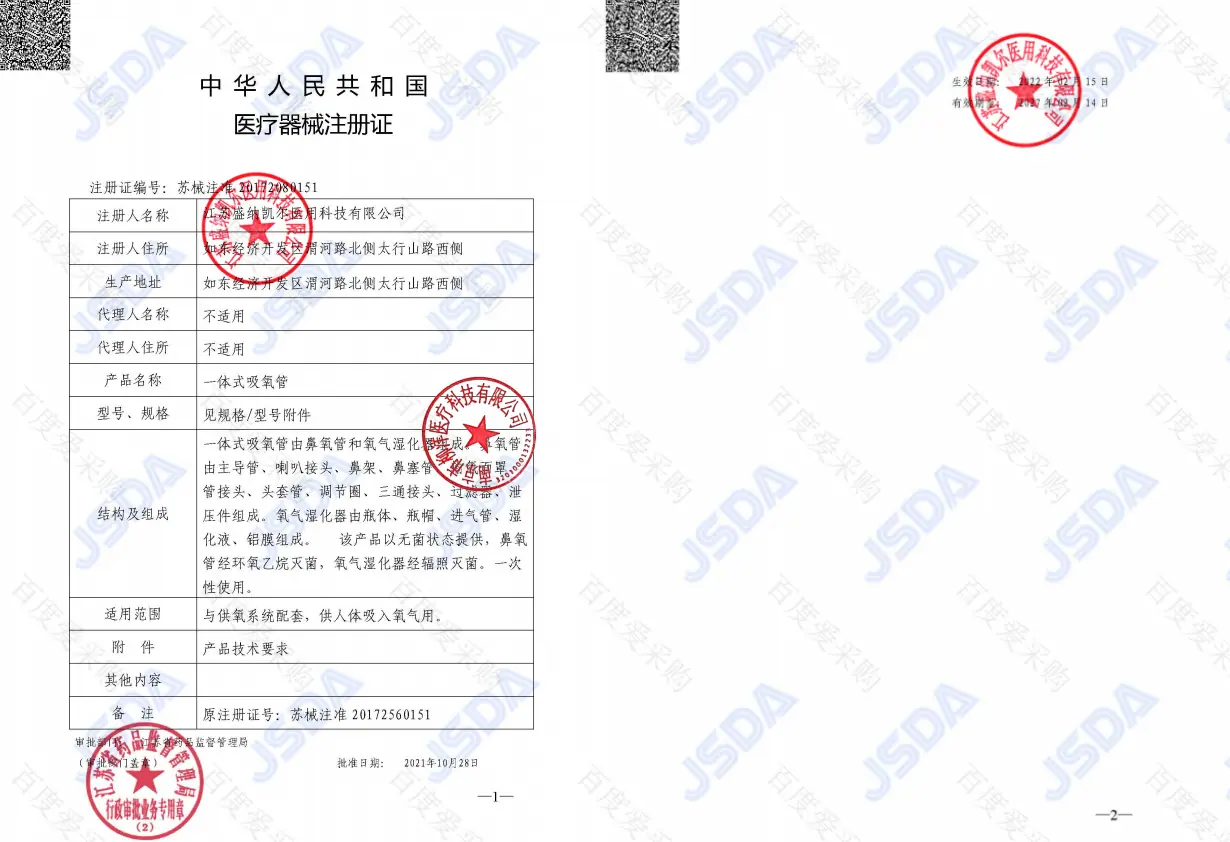 盛纳凯尔一体式吸氧管Ⅲ1-W1与供氧系统配套供人体吸入氧气用