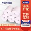 Papel térmico para caja registradora de 57 x 50, papel para recibos de supermercado, papel para impresión de comida para llevar de 57 mm, papel para recibos de teatro de 5750 sin núcleo