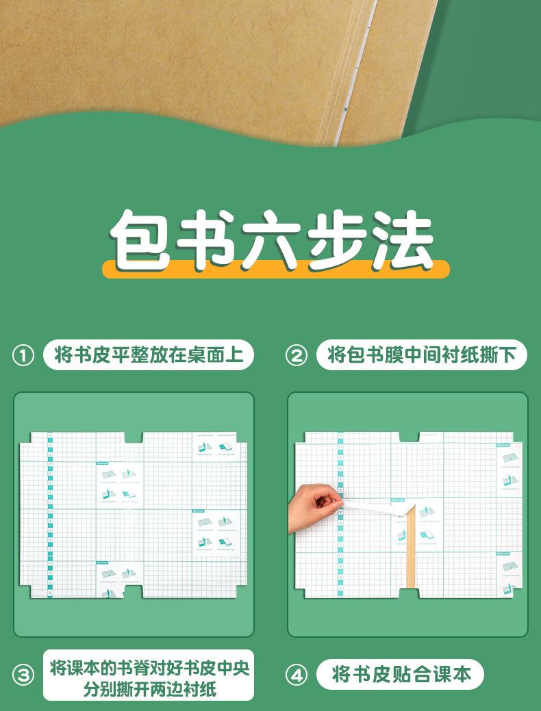牛皮纸书皮自粘_15