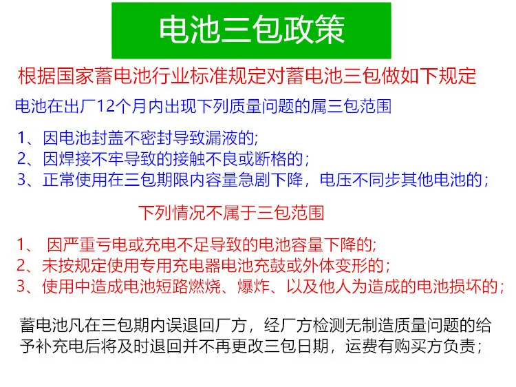 2-免维护三包