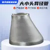 Fabricação Atacadista e Processamento de Tubos Redutores Soldáveis Concêntricos e Excêntricos de Aço Carbono para Transporte de Alta Pressão