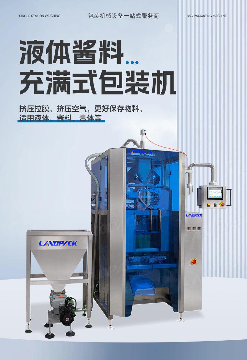 充满式立式包装机+伺服转子泵+小肉块-详情页_01.jpg