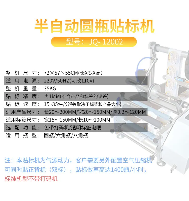 半自动圆瓶贴标机_11