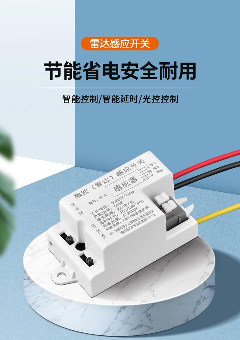 雷达感应模块详情页改2_01.jpg