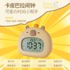 Reloj despertador Capibara, reloj de carga inteligente para niños y estudiantes, alarma electrónica con luz nocturna y cuenta regresiva especial.