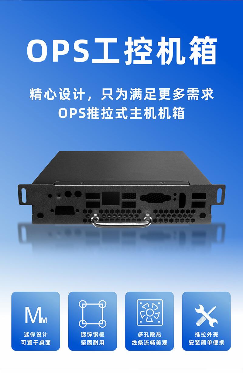 OPS机箱详情_04 - 副本