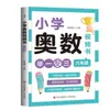 Livro em Vídeo da Olimpíada de Matemática do Ensino Fundamental para Anos 1-6, Livro Original para Treinamento do Pensamento Lógico Matemático e Habilidades de Resolução de Problemas