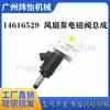 14616529 14616530 Conjunto de Válvula Solenoide da Bomba do Ventilador para Volvo Ec360/Ec380D/Ec460