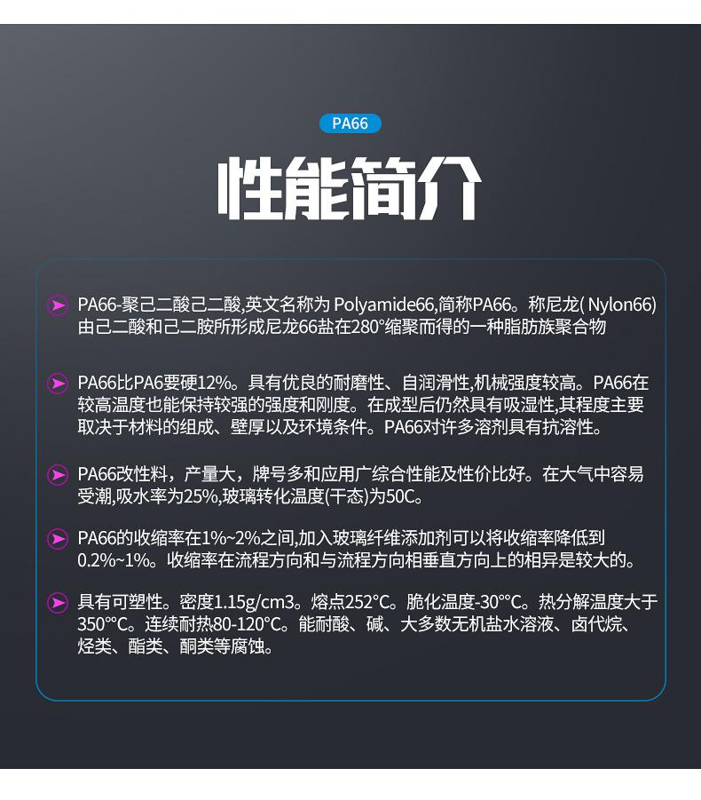 现货PA66_05