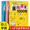 Desarrollo del Cerebro Completo 700 Preguntas 1000 Niños Desarrollo del Cerebro Completo Pensamiento Lógico Entrenamiento Iluminación Rompecabezas Educación Temprana